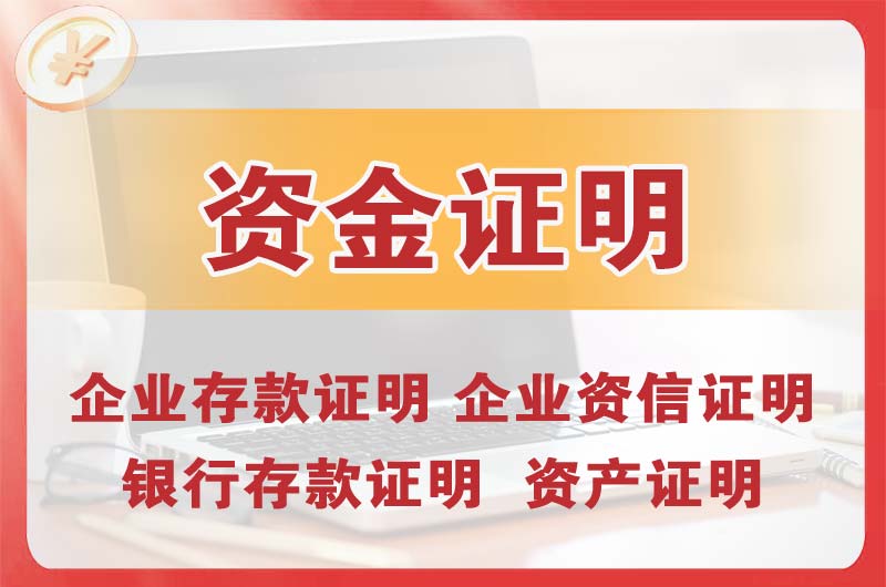 秀山银行存款证明